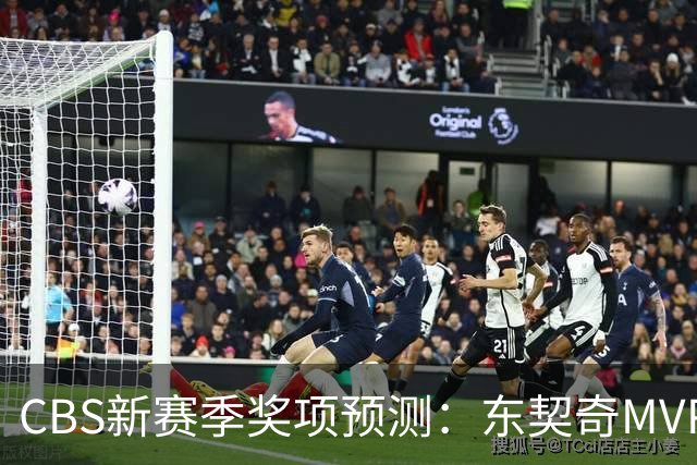 CBS新赛季奖项预测：东契奇MVP 阿德巴约DPOY 马祖拉最佳教练